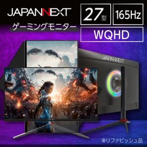 ふるさと納税 いすみ市 ゲーミングモニター27型ワイド WQHD(2560x1440)165Hz対応...