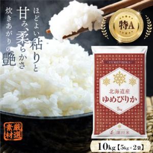 ふるさと納税 深川市 【先行受付令和7年産】北海...の商品画像