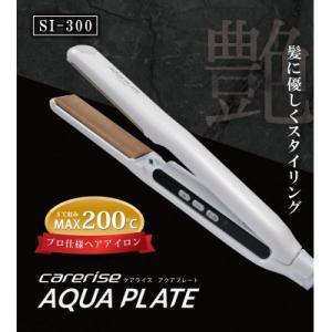 ふるさと納税 藤枝市 ケアライズ　アクアプレート　ヘアアイロン【SI-300】