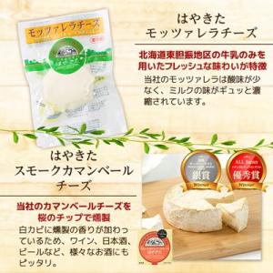 ふるさと納税 安平町 【世界チーズコンテスト受...の詳細画像2