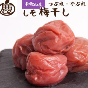 ふるさと納税 日高町 しそ梅干し500g【紀州南...の商品画像