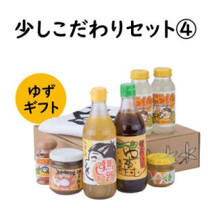 ふるさと納税 馬路村 【ゆず詰め合わせセット】少しこだわりセット4[595]