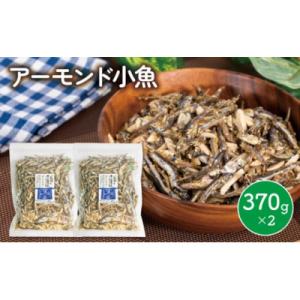 ふるさと納税 松山市 アーモンド 小魚 2袋 (...の商品画像