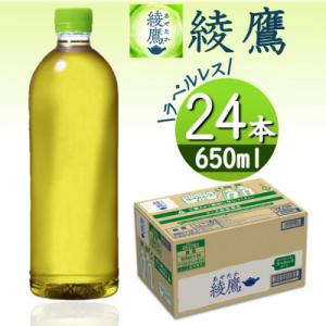 ふるさと納税 砺波市 綾鷹(ラベルレス)650mlPET×24本