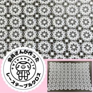 ふるさと納税 色麻町 レース編みのテーブルクロス
