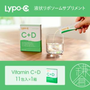 ふるさと納税 鎌倉市 【Lypo-C】リポ カプセル ビタミンC+D(11包入)1箱