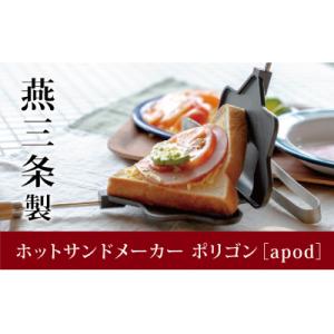 ふるさと納税 燕市 エイポッド ホットサンドメー...の商品画像