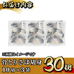 ふるさと納税 門川町 骨なしサバ切身の詳細画像3