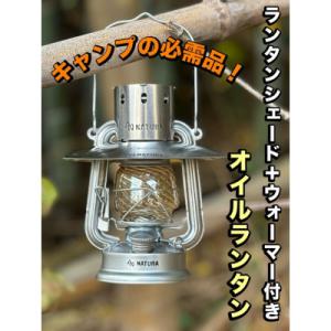 ふるさと納税 和泉市 ランタンシェード+ウォーマー付　オイルランタン(シルバー)