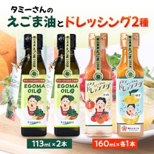 ふるさと納税 久米南町 久米南町産 えごま油・ド...の商品画像