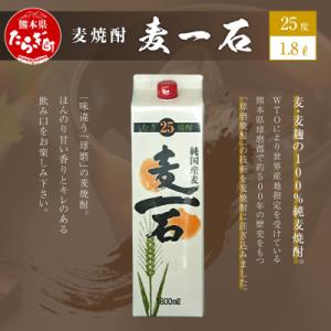 ふるさと納税 多良木町 麦焼酎 麦一石 1.8L×1本 (多良木町)