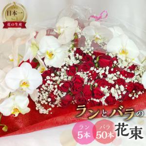 ふるさと納税 田原市 ラン5本とバラ50本の花束...の商品画像