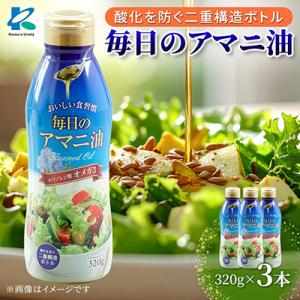 ふるさと納税 高石市 アマニ油(亜麻仁油)　320g×3本セット　コールドプレス製法　オメガ3　フレ...