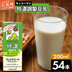 ふるさと納税 五霞町 【合計200ml×54本】特濃調製豆乳200ml / キッコーマン