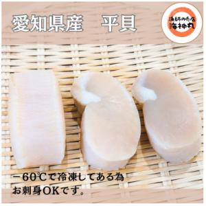 ふるさと納税 南知多町 愛知県産平貝(タイラギ)3個