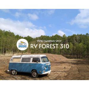 ふるさと納税 厚真町 厚真町にあるRVパーク RV FOREST 310のRVサイト利用券