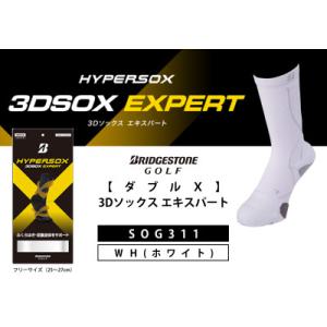 ふるさと納税 松原市 ブリヂストンゴルフ SOG311 ダブルX 3Dソックス エキスパート ホワイ...