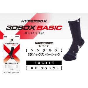 ふるさと納税 松原市 ブリヂストンゴルフ SOG313 シングルX 3Dソックス ベーシック ブラッ...