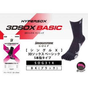 ふるさと納税 松原市 ブリヂストン シングルX 3Dソックス ベーシック 5本指 SOG314 ブラ...