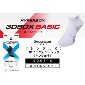ふるさと納税 松原市 ブリヂストン シングルX 3Dソックス アンクル丈 SOG315 ホワイト 2...