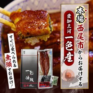 ふるさと納税 西尾市 一色産うなぎ 無頭 長蒲...の詳細画像2