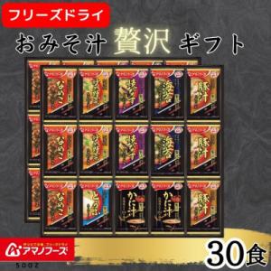 ふるさと納税 里庄町 アマノフーズフリーズドライ...の商品画像