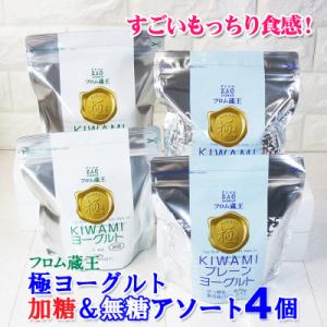 ふるさと納税 白石市 フロム蔵王　極ヨーグルトアソートセット(加糖×2・砂糖不使用×2) 4個セット