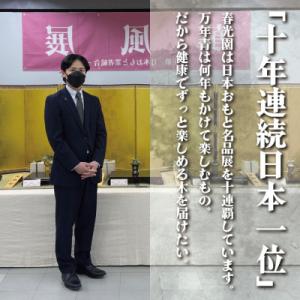 ふるさと納税 潮来市 万年青(おもと) 福雀の詳細画像3
