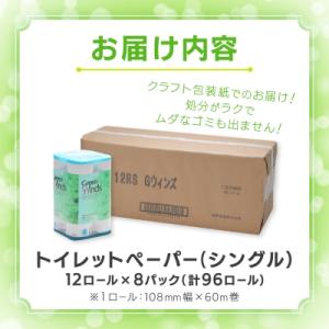 ふるさと納税 川口市 トイレットペーパー グリ...の詳細画像3