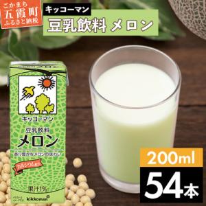 ふるさと納税 五霞町 【合計200ml×54本】豆乳飲料メロン200ml / キッコーマン