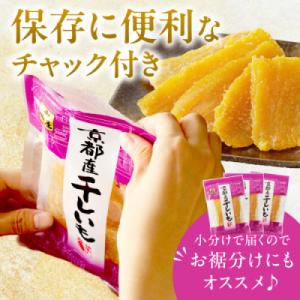 ふるさと納税 京丹後市 京都産干し芋(紅はるか...の詳細画像2