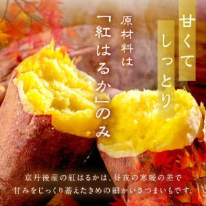 ふるさと納税 京丹後市 京都産干し芋(紅はるか...の詳細画像3