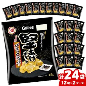 ふるさと納税 牛久市 カルビーの堅あげポテト ブラックペッパー 24袋(65g × 12袋×2ケース...