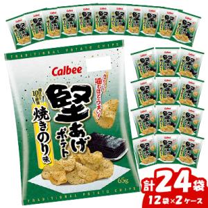 ふるさと納税 牛久市 カルビーの堅あげポテト 焼きのり味  24袋(65g × 12袋×2ケース)