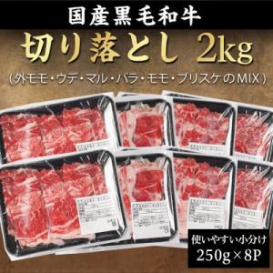 ふるさと納税 都城市 黒毛和牛切り落とし2kg...の詳細画像1