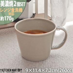 ふるさと納税 瑞浪市 美濃焼 プレーリー グレー【2個SET カップのみ L 260cc 】小田陶器