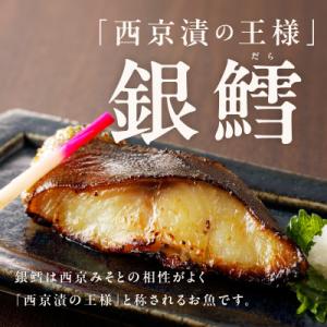 ふるさと納税 泉佐野市 熟成 銀鱈 西京漬け ...の詳細画像1