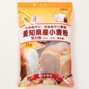 ふるさと納税 半田市 愛知県産強力粉1kg×8入(チャック付き)