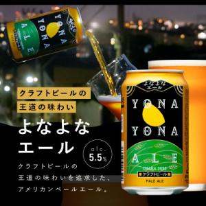 ふるさと納税 泉佐野市 クラフトビール 26本...の詳細画像1