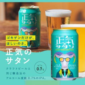 ふるさと納税 泉佐野市 クラフトビール 52本...の詳細画像2
