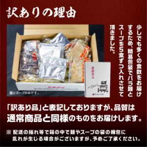 ふるさと納税 高山市 【訳あり】高山めん本舗ラ...の詳細画像3