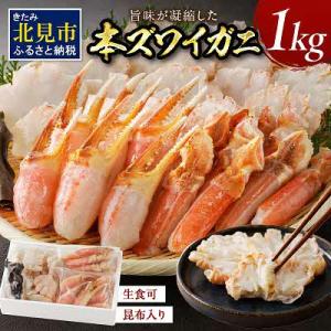 ふるさと納税 北見市 【訳あり】冷凍本ズワイガニ...の商品画像