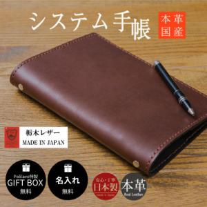 ふるさと納税 宇部市 栃木レザー システム手帳 A5 リフィル付 名入れ対応可 カラー8種 Poli...