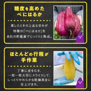 ふるさと納税 茨城県 【紅はるか】茨城県産干し...の詳細画像2