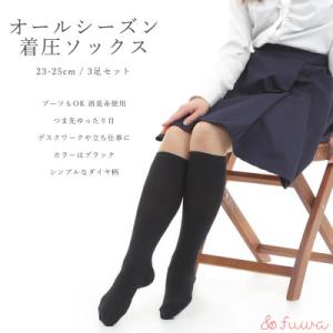 ふるさと納税 広陵町 心地よい着圧ソックス　黒3足セット(L:23-25cm)