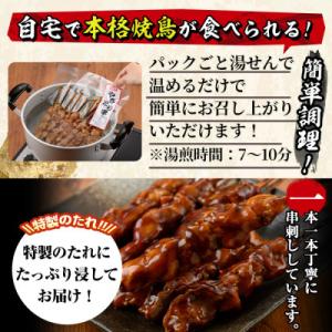 ふるさと納税 門川町 国産鶏やきとりもも串(調...の詳細画像2