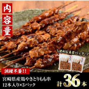 ふるさと納税 門川町 国産鶏やきとりもも串(調...の詳細画像3