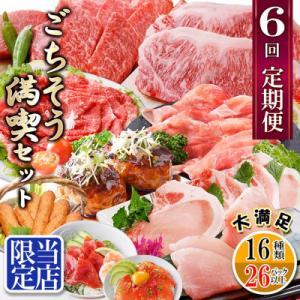 ふるさと納税 枕崎市 定期便6回配送 【当店限定】ごちそうまんきつセット FF-6004