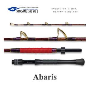 ふるさと納税 茅ヶ崎市 剛樹 釣り竿　アバリス235 (ABARIS 235SS) 235cm ウェイト負荷100-300号