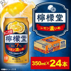 ふるさと納税 西条市 檸檬堂 レモン濃いめ 350ml×24本 1箱<コカ・コーラ小松工場で生産　こ...
